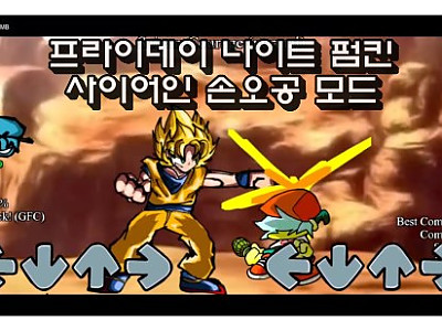 프라이데이 나이트 펌킨 사이어인 손오공 모드 : FNF Saiyan Courage vs Goku