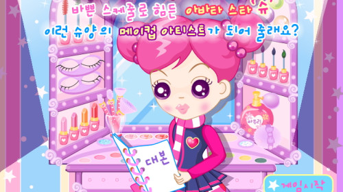 슈의 스케줄 메이크업 게임 - Sue's Make Up Makeover