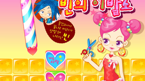 슈의 빈의이발소 - 슈게임하기