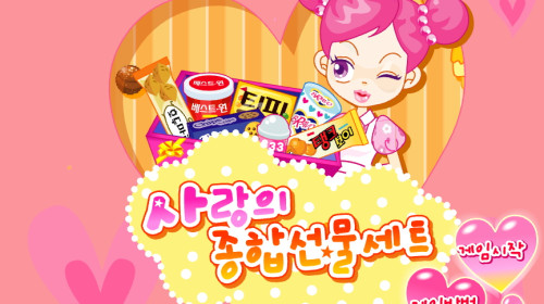 슈의 사랑의 종합선물세트 - 슈게임 하는곳