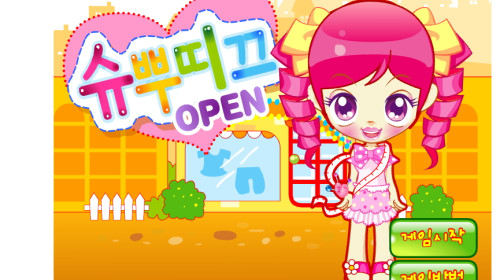 일 슈의 슈뿌디끄 - 슈게임 하는곳