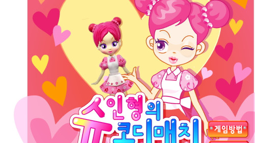 슈인형의 코디매치 - 슈게임 하는곳