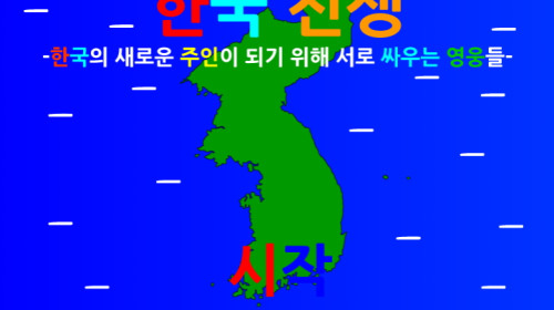 한국전쟁 - 발톱깎이게임
