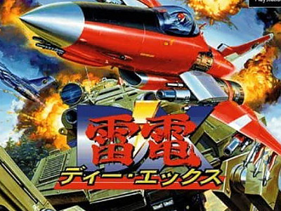 라이덴 dx (Raiden DX) 게임하기