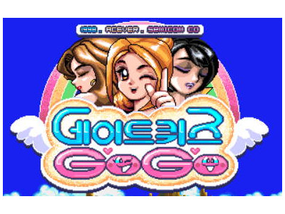 데이트 퀴즈 고고 한글판 게임하기 Date Quiz GO! GO!