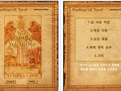 무료타로보기 (운세)