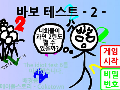바보테스트2