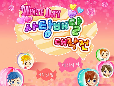 슈의 사탕배달 대작전 게임하기