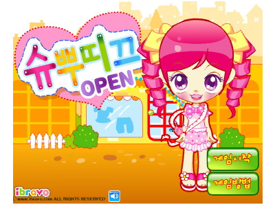 슈뿌띠끄 게임하기 (아이브라보)