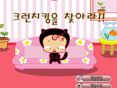 크런치킹을 찾아라 게임