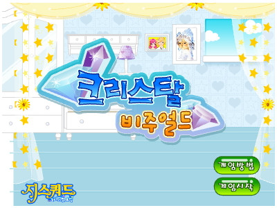 크리스탈 비쥬얼드 (지스쿼드) 게임하기