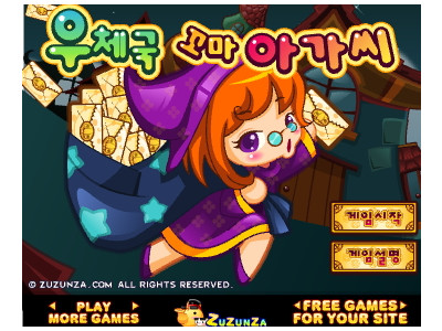 우체국 꼬마 아가씨 게임하기