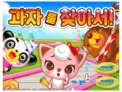 과자를 찾아서 게임하기