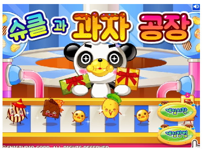 슈클과 과자공장 게임하기