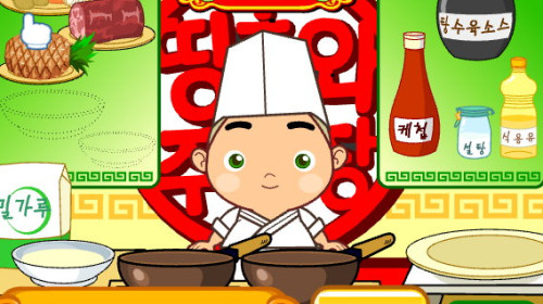 띵호와 주방장3 (탕수육요리 만들기)