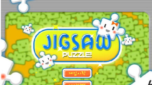 직소퍼즐 - 추억의 한게임플래시