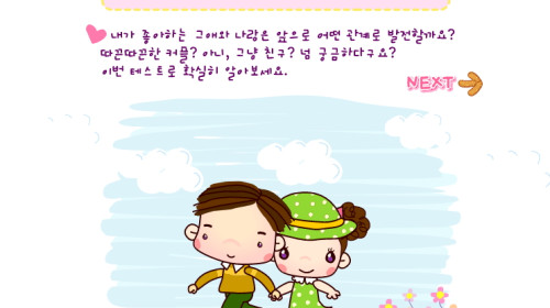 연애발전은 - 심리테스트 - 아이부라보게임