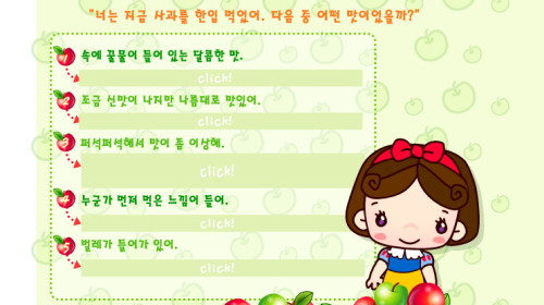 사과의 의미는 - 심리테스트 ▶ 아이부라보게임