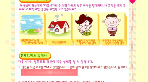 내마음이 쏙쏙 - 심리테스트 ▶ 아이부라보게임