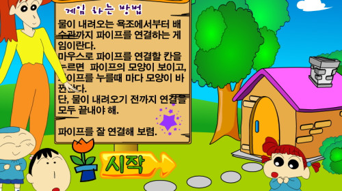 욕실에서 탈출하자 ▶ 재밌는 짱구교실게임