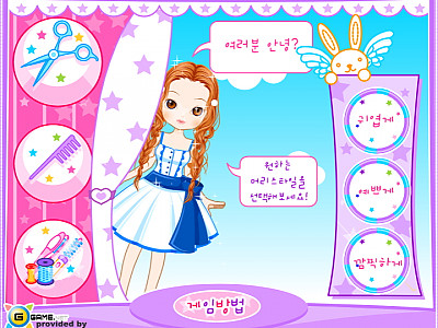 보미의 미용실 플래시게임