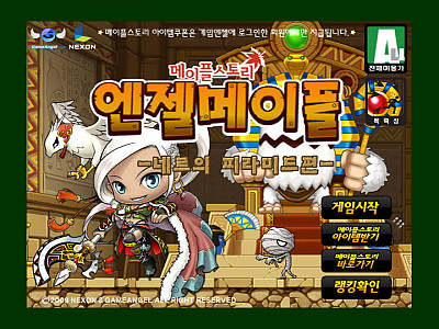 엔젤메이플 네트의 피라미드 추억의 플래시게임