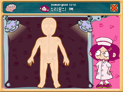 우리몸의 뼈 (씨앗키즈) 추억의 플래시게임