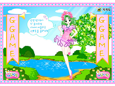 요정 의상실 숲의 요정 옷입히기 추억의 플래시게임