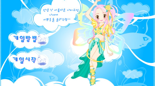 요정 의상실 나비 요정 옷입히기 추억의 플래시게임