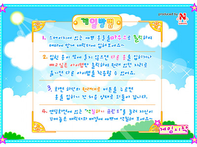 첫번째 무도회 파티에 간 아링 추억의 플래시게임