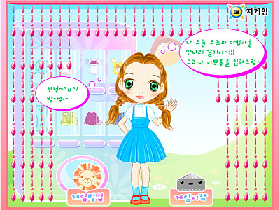 오즈의 마법사 옷입히기 (지게임)