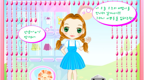 오즈의 마법사 옷입히기 (지게임)