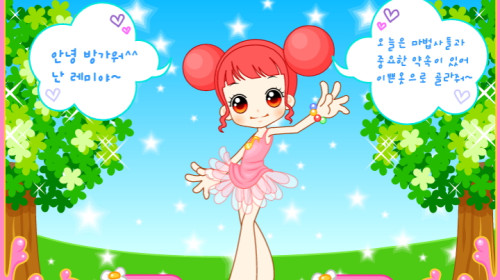 레미 옷입히기 추억의 플래시게임