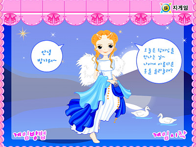 백조의 호수 추억의 플래시게임