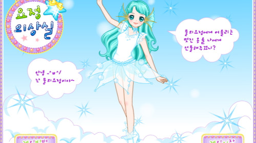 물의 요정 옷입히기 (지게임)