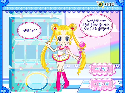 세일러 문 옷입히기 추억의 플래시게임 (지게임)