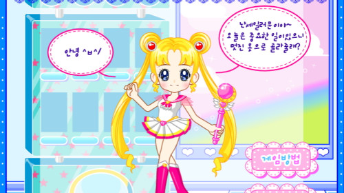 세일러 문 옷입히기 추억의 플래시게임 (지게임)