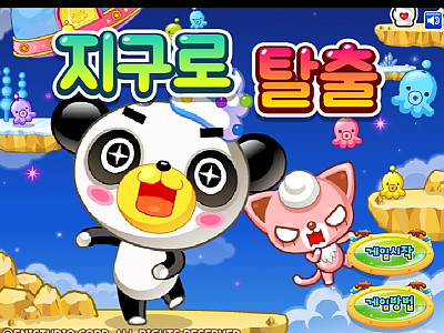 지구로 탈출 추억의 플래시게임