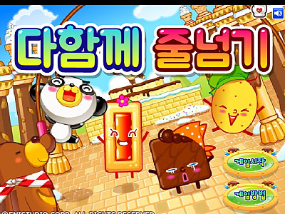 다함께 줄넘기 추억의 플래시게임