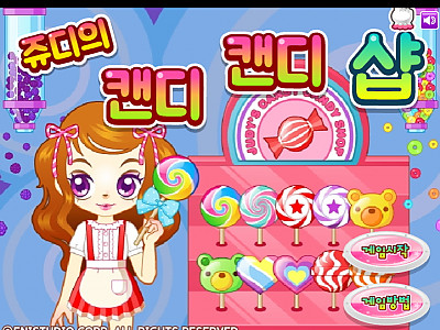 쥬디의 캔디 캔디 샵 쥬디게임