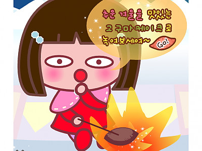 고구마케이크 만들기 게임