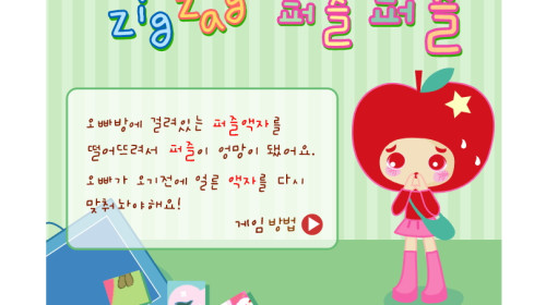 ZIGZAG 퍼즐퍼즐 ▶ 엔아트박스게임