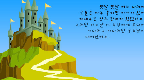 잠자는 숲속의 공주 - 심리테스트 ▶ 추억의 야후꾸러기게임