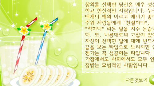 여름과일 심리테스트 ▶ 추억의 야후꾸러기게임