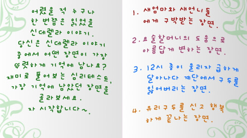 신데렐라 심리테스트 ▶ 추억의 야후꾸러기게임