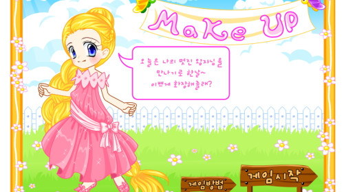 라푼젤 메이크업 ▶ 추억의 야후꾸러기게임